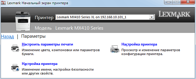 Lexmark MX421 на Windows