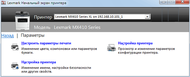 Lexmark MX421 на Windows