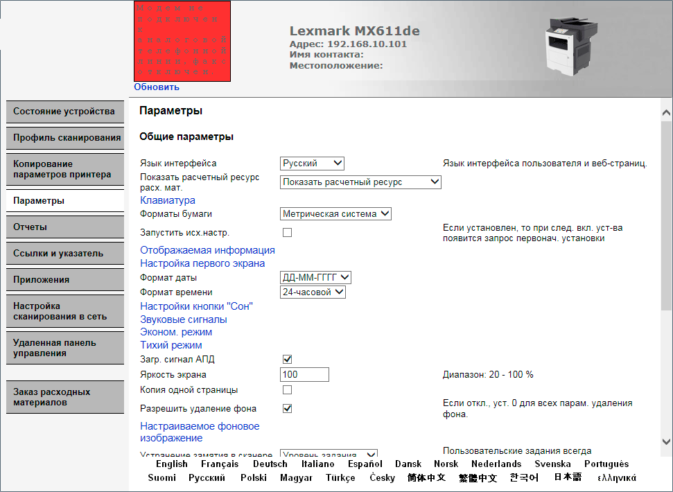 Lexmark MX421 на Windows